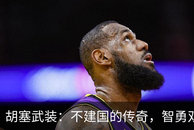 胡塞武装：不建国的传奇，智勇双全的战士们